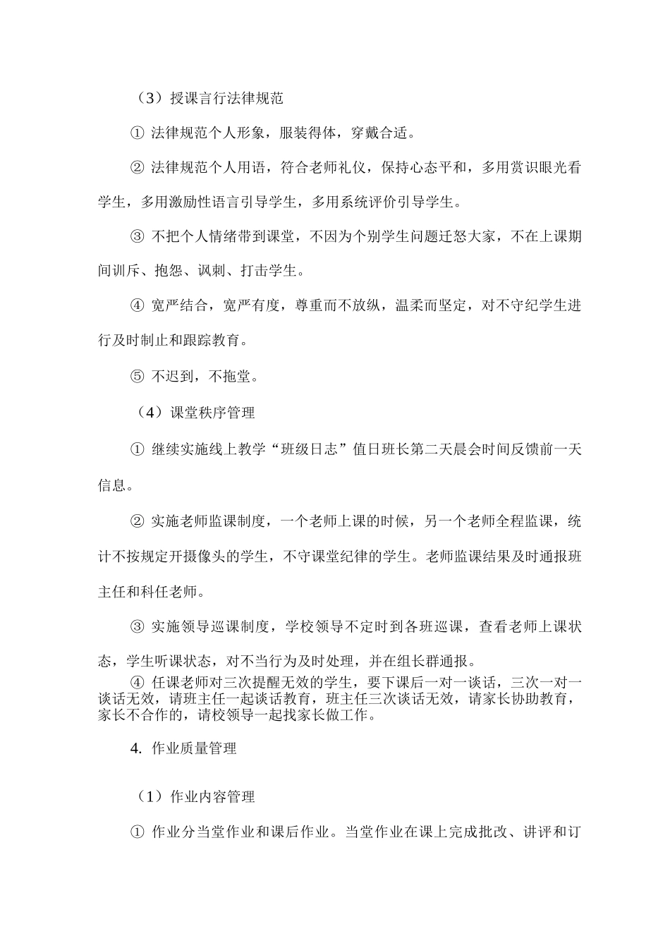 XXXX学校线上教学管理细则_第3页