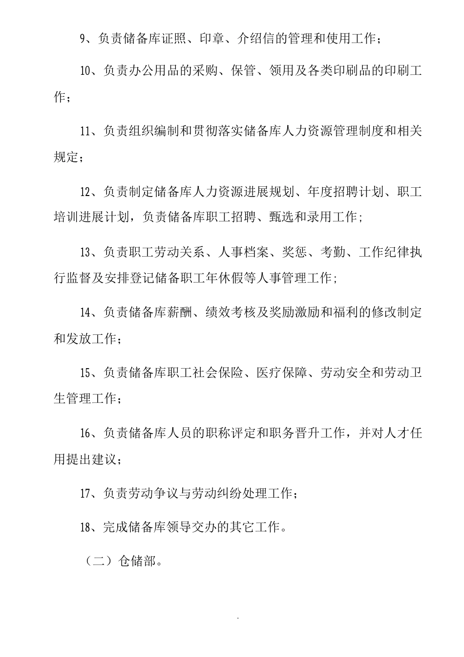xxxx国家粮食储备库主要职责及内设机构设置方案_第3页