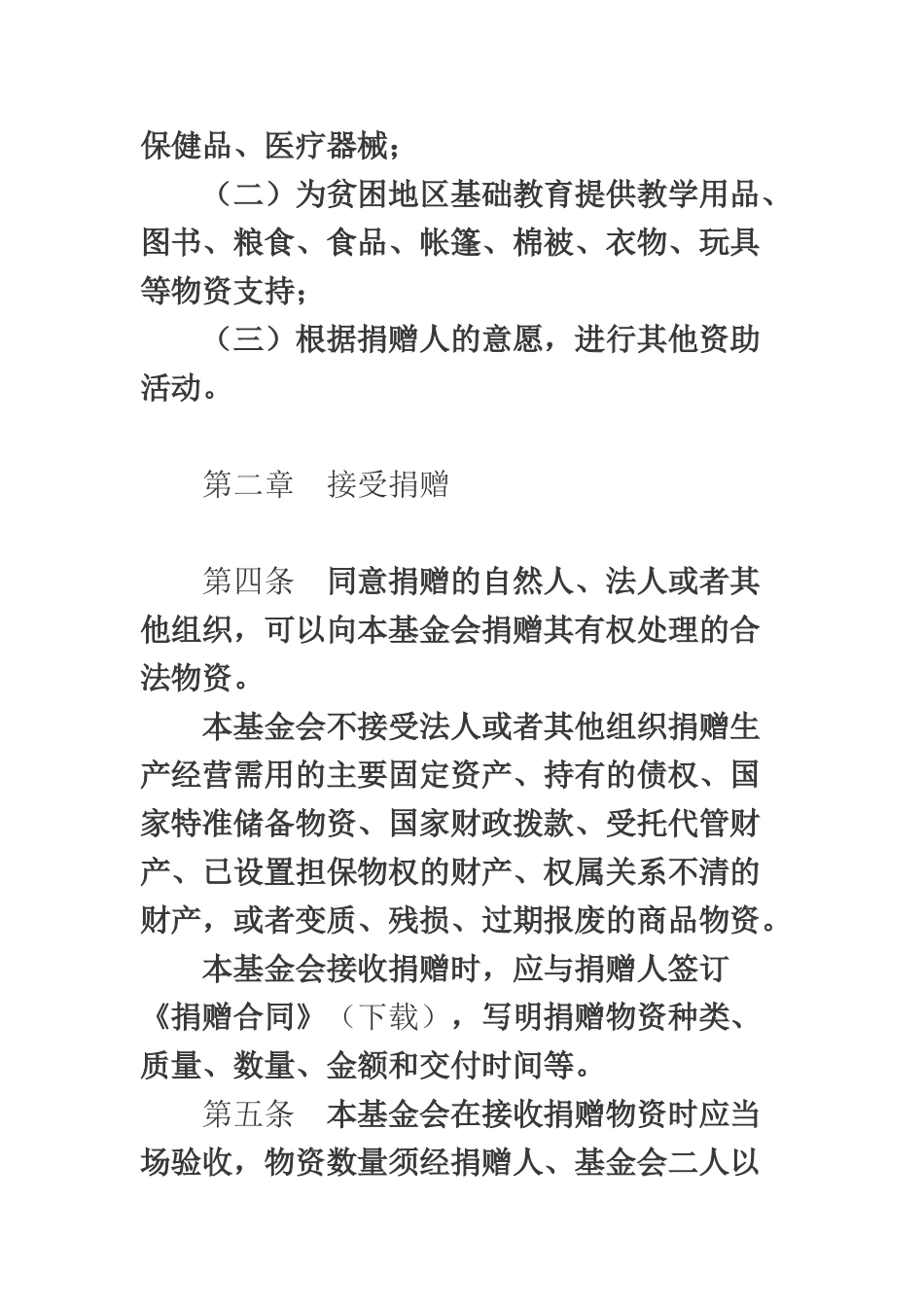 XXXX慈善基金会捐赠物资管理办法_第3页