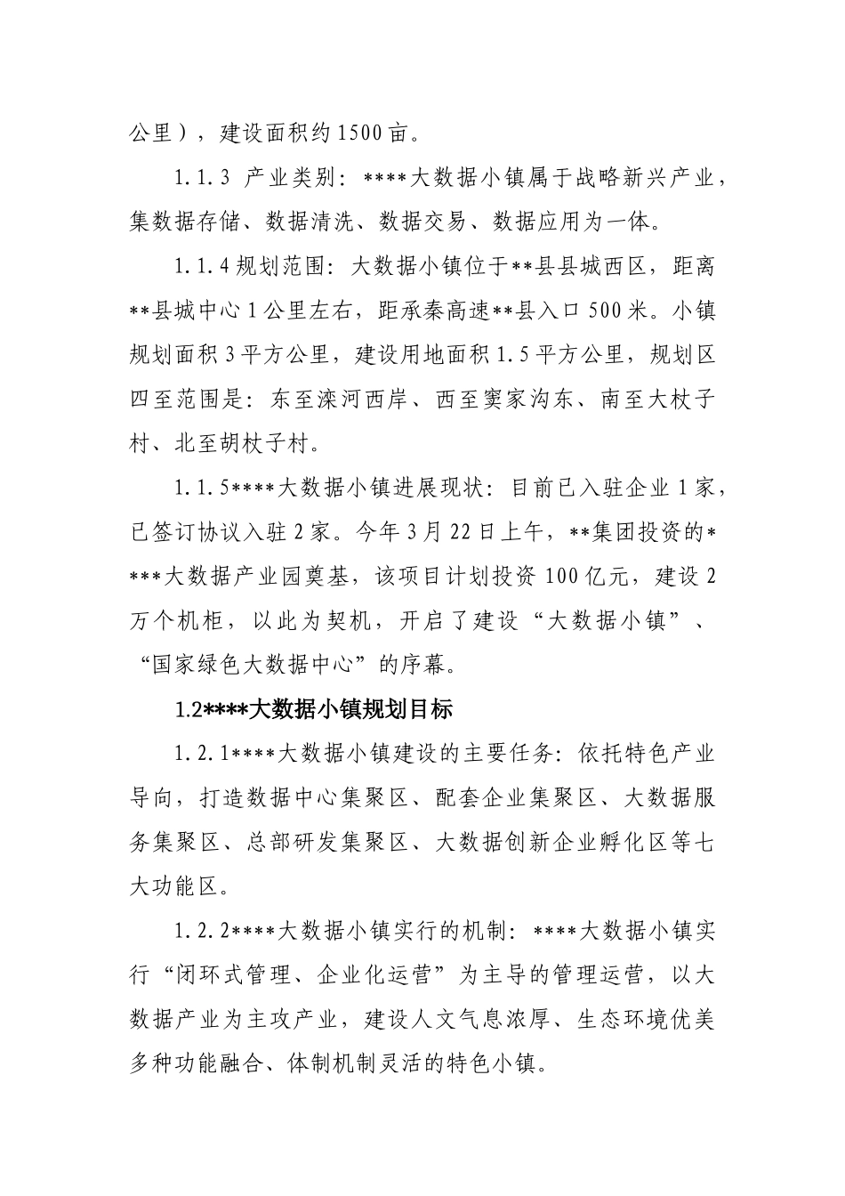 XXXX大数据小镇概念性规划_第2页