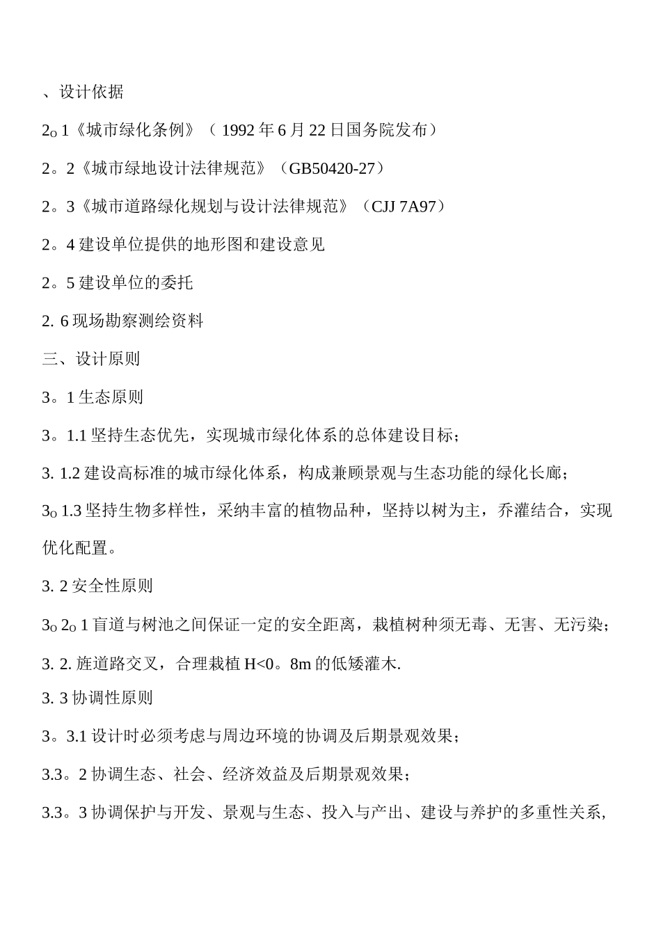 XXXX年项目工程方案设计说明_第2页