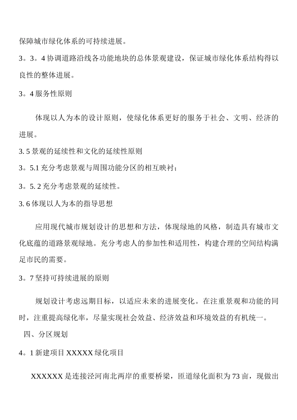 XXXX年项目工程方案设计说明_第3页