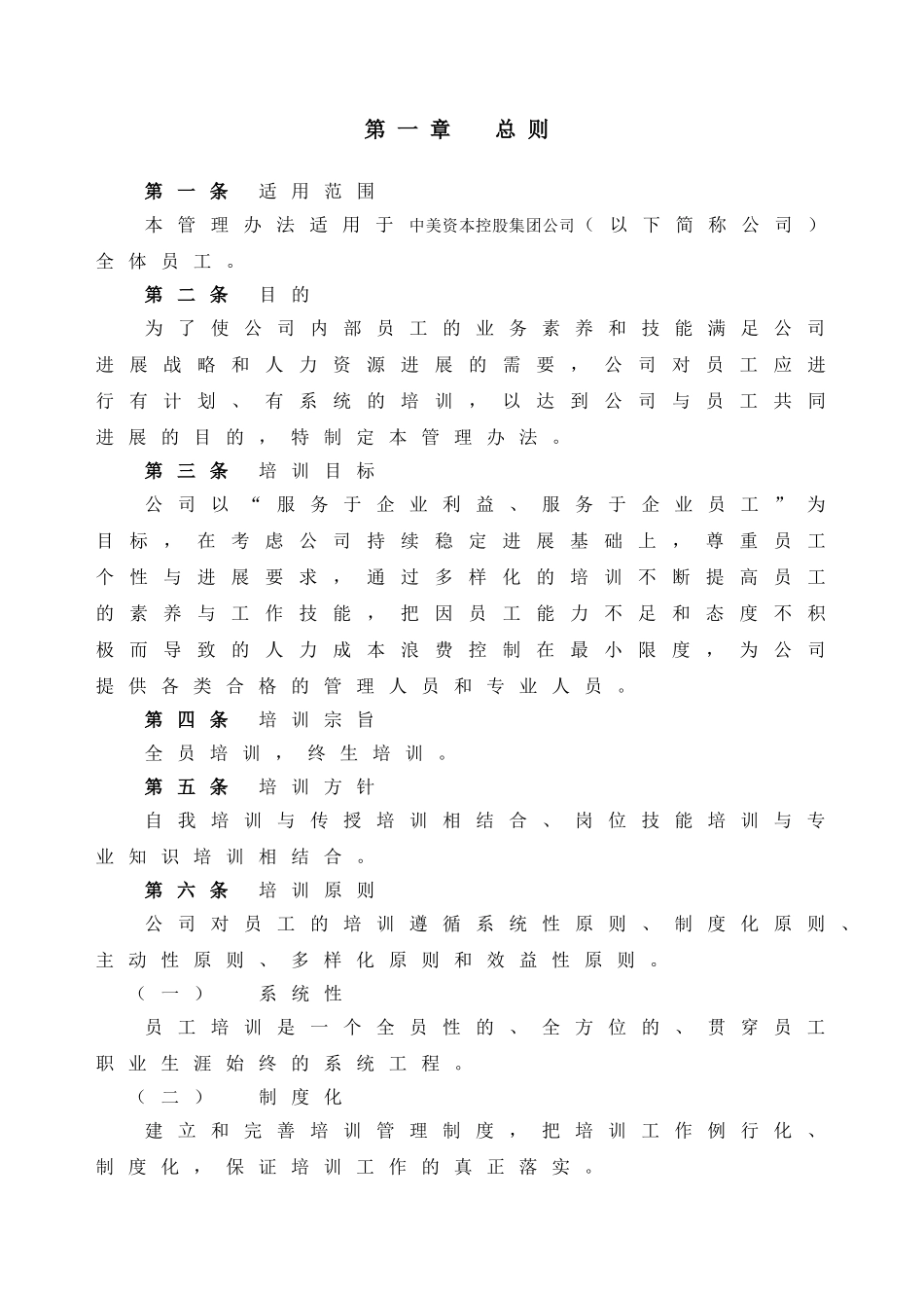 XXXX控股集团公司-员工培训体系管理办法_第2页