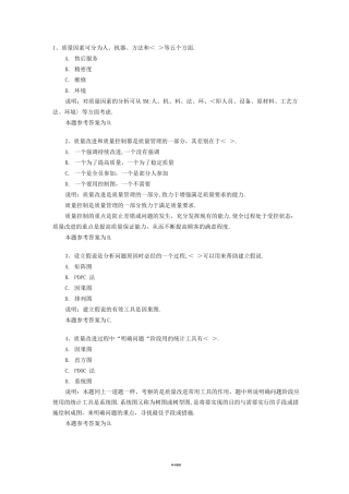XXXX年质量专业技术资格考试《理论与实务》综合练习题