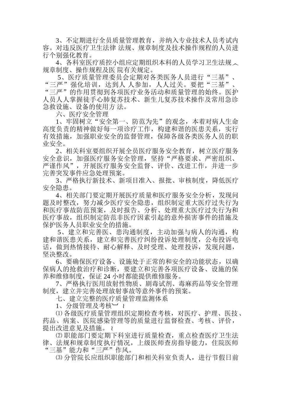 XXXX年医疗质量管理和持续改进实施方案_第2页