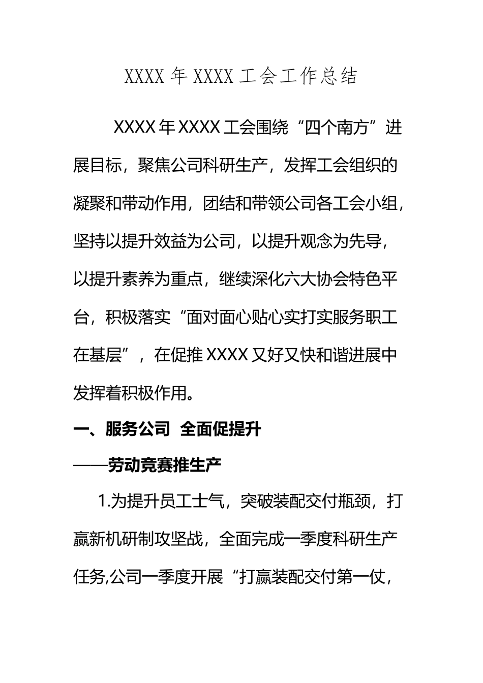 XXXX年XXXX工会工作总结_第2页