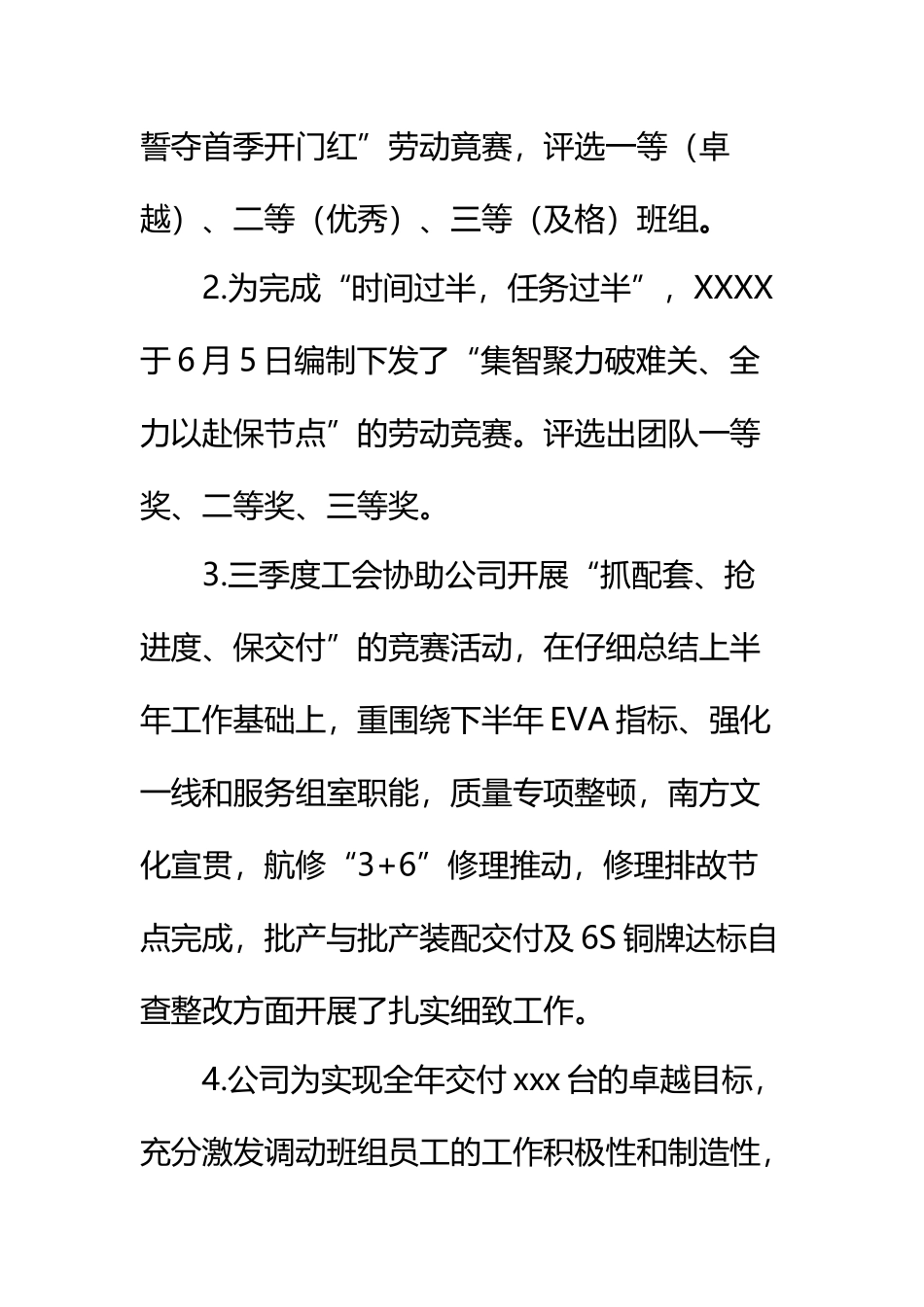 XXXX年XXXX工会工作总结_第3页