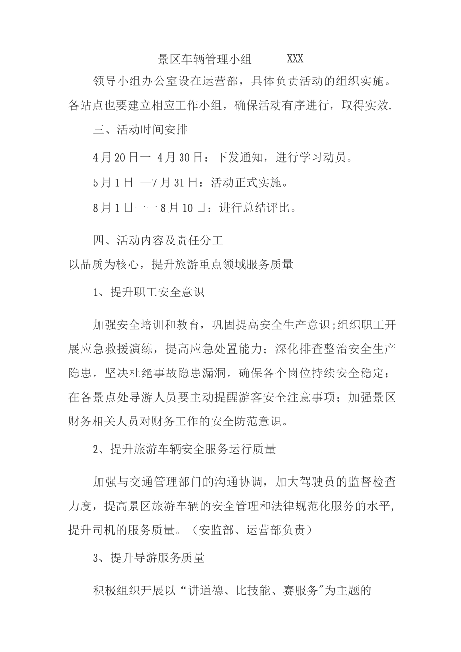 XXXX景区服务质量月活动方案_第2页