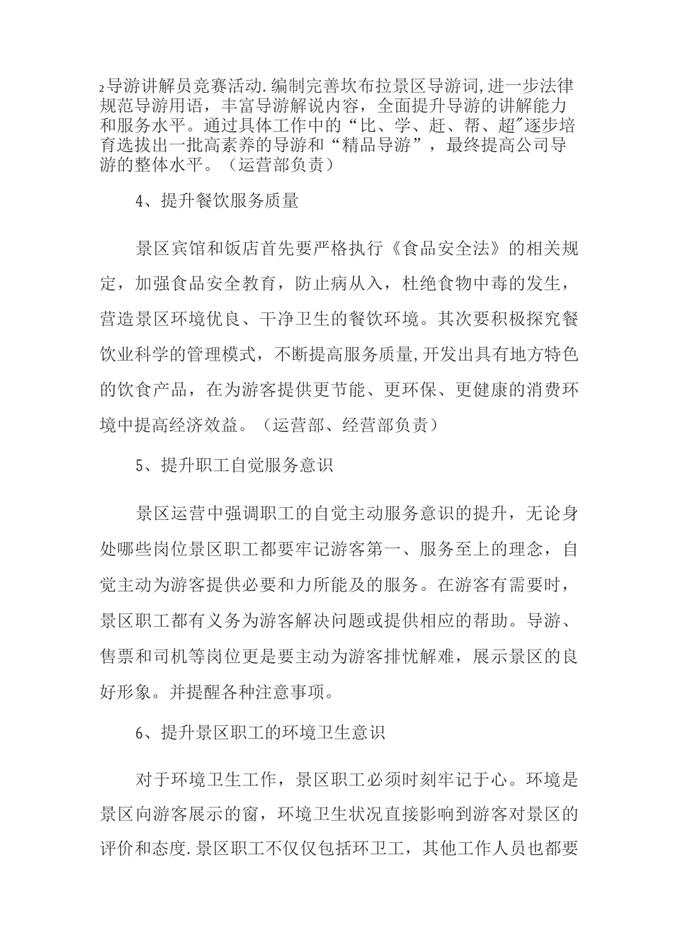 XXXX景区服务质量月活动方案_第3页