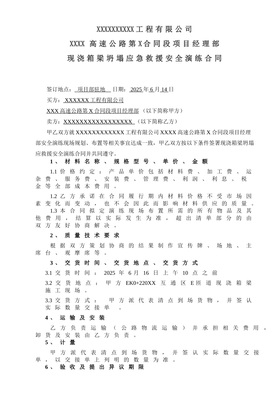 XXXX标安全演练合同_第2页