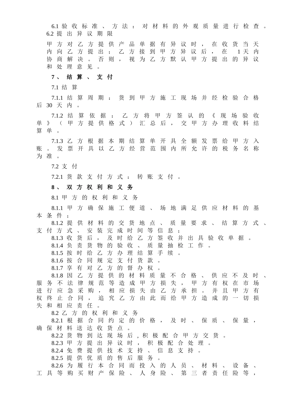 XXXX标安全演练合同_第3页