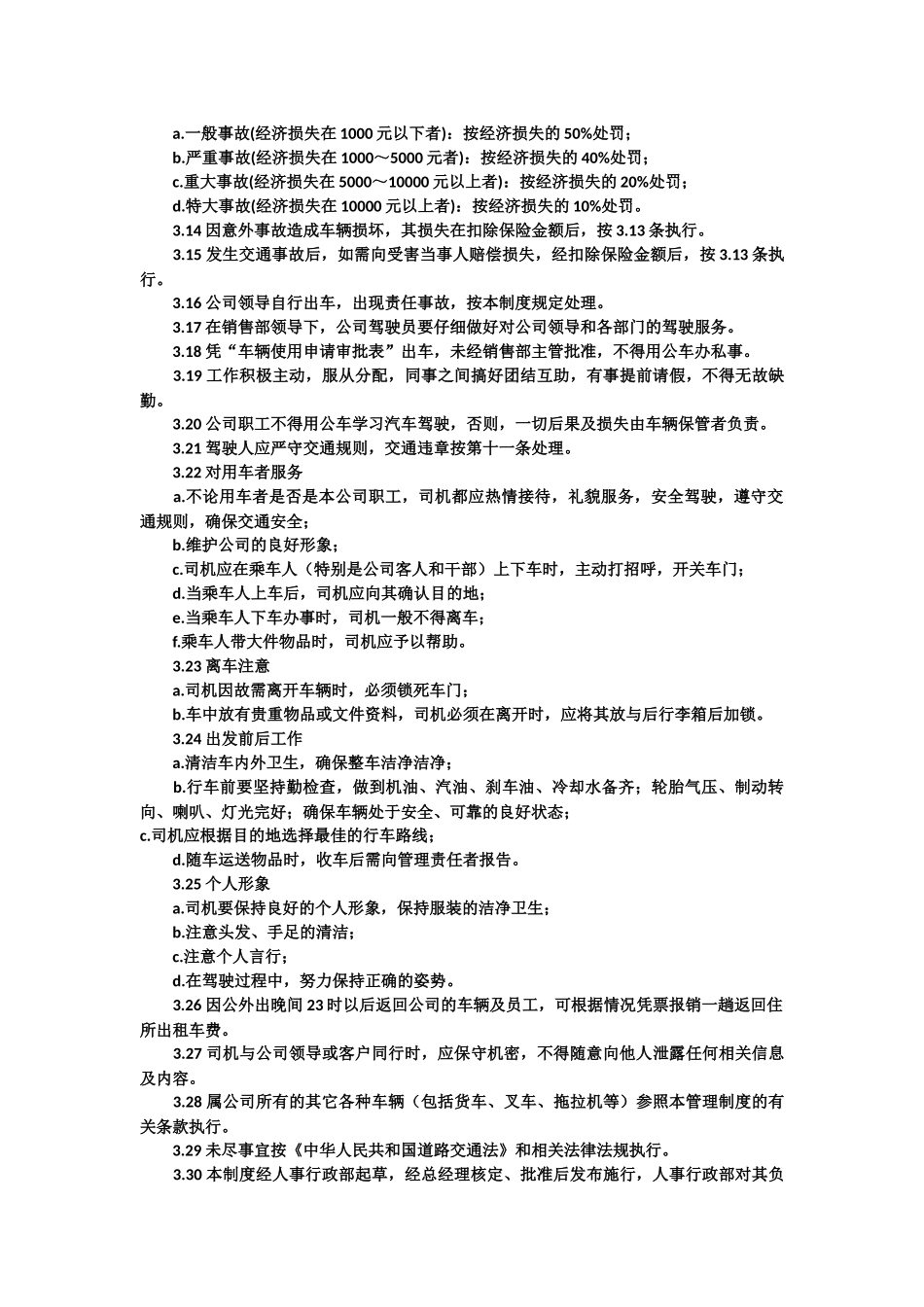 XXXX有限公司车辆管理制度_第2页