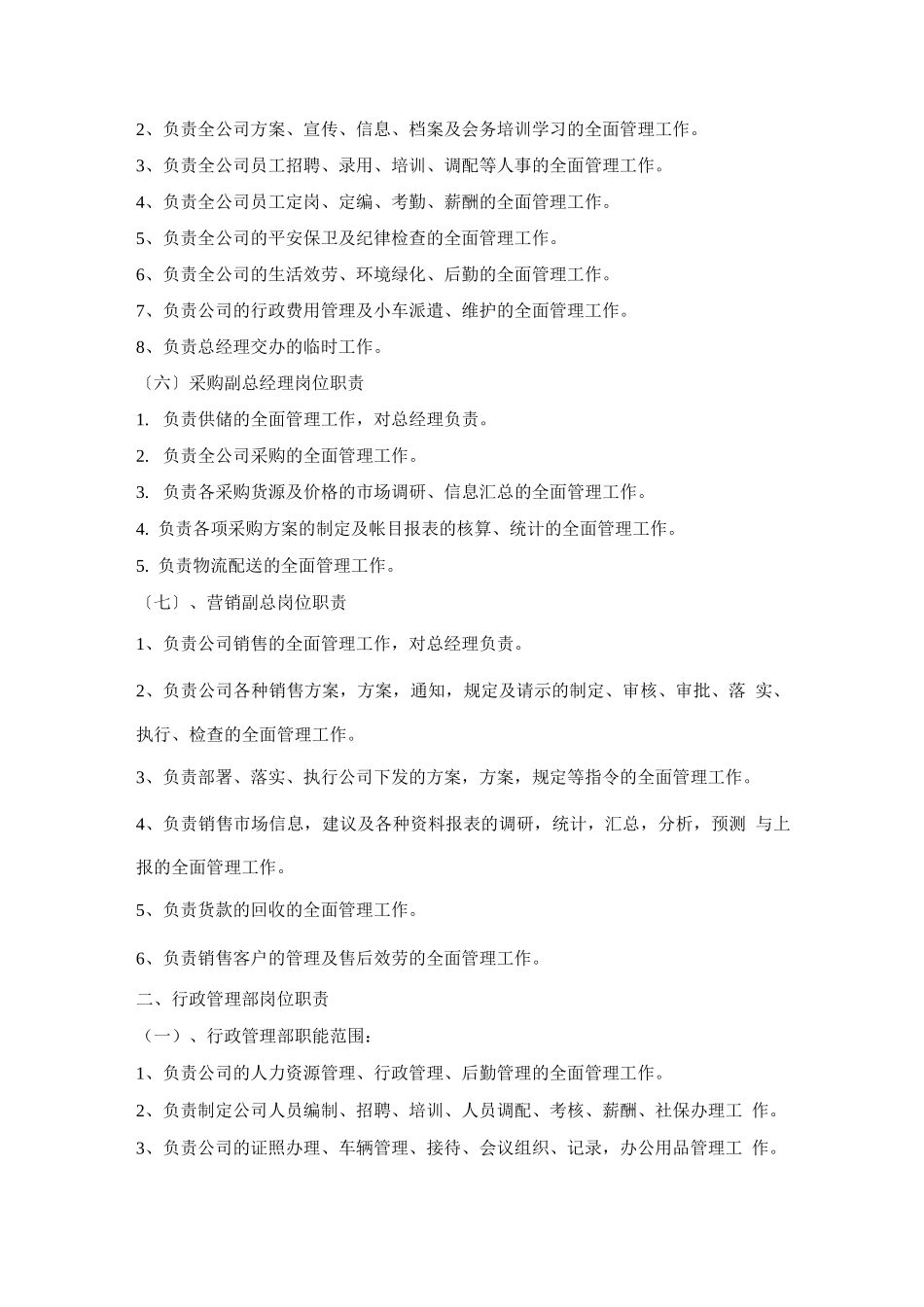 XXXX科技有限公司岗位职责_第3页