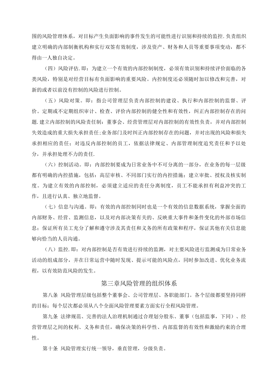 XXXX融资担保有限公司风险管理制度_第3页