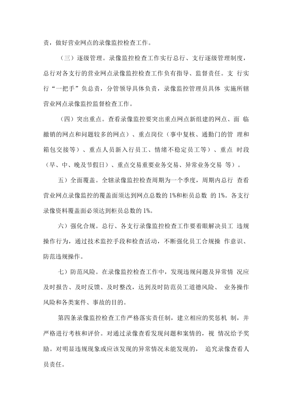 xxxx银行录像监控管理工作实施细则_第2页