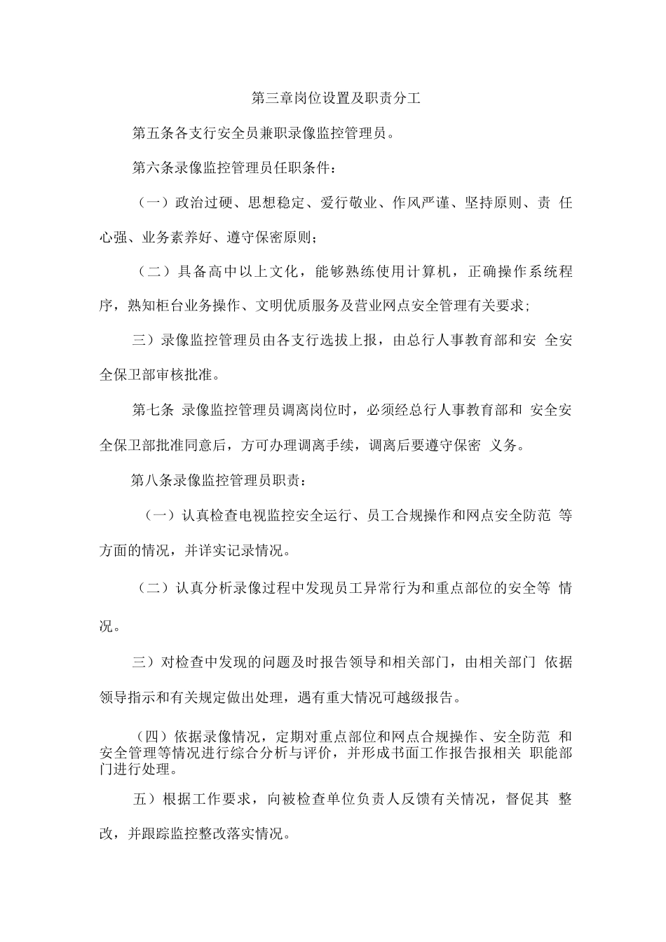 xxxx银行录像监控管理工作实施细则_第3页