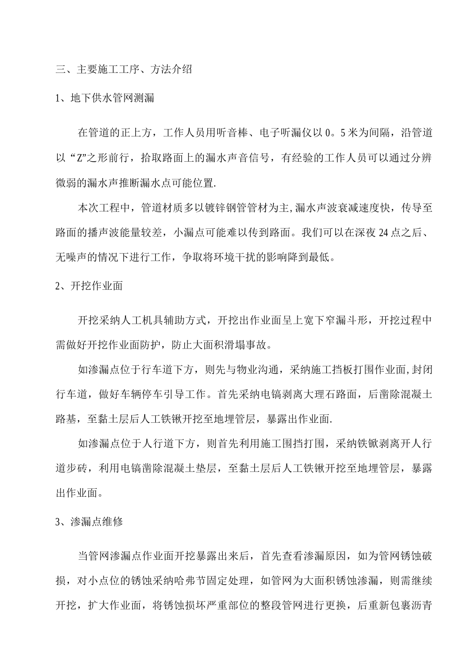 XXXX项目室外消防管网维修方案_第2页