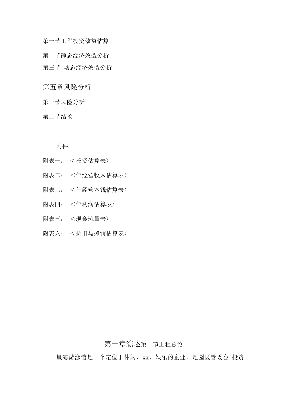 Xxxx项目可行性研究报告_第2页