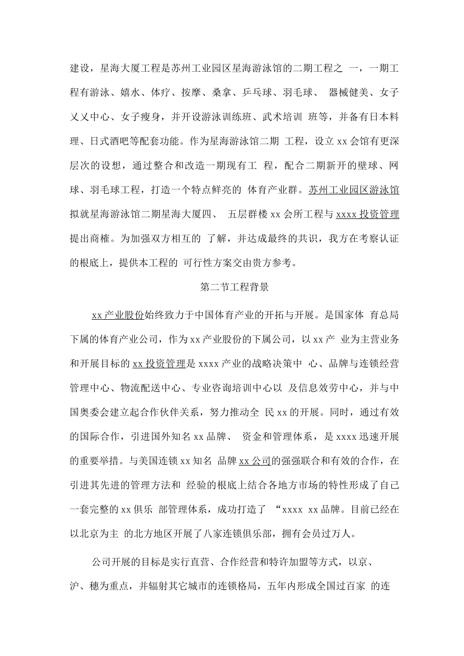 Xxxx项目可行性研究报告_第3页