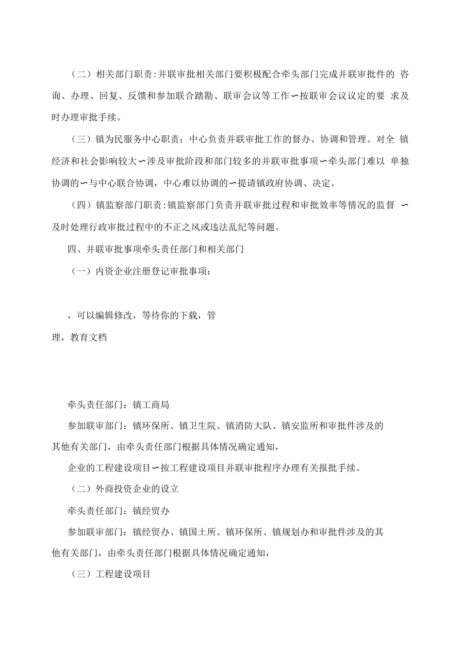 xxx为民服务中心并联审批制度_第2页