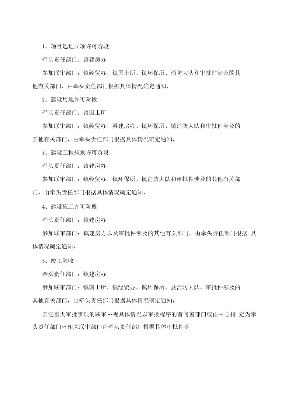 xxx为民服务中心并联审批制度_第3页