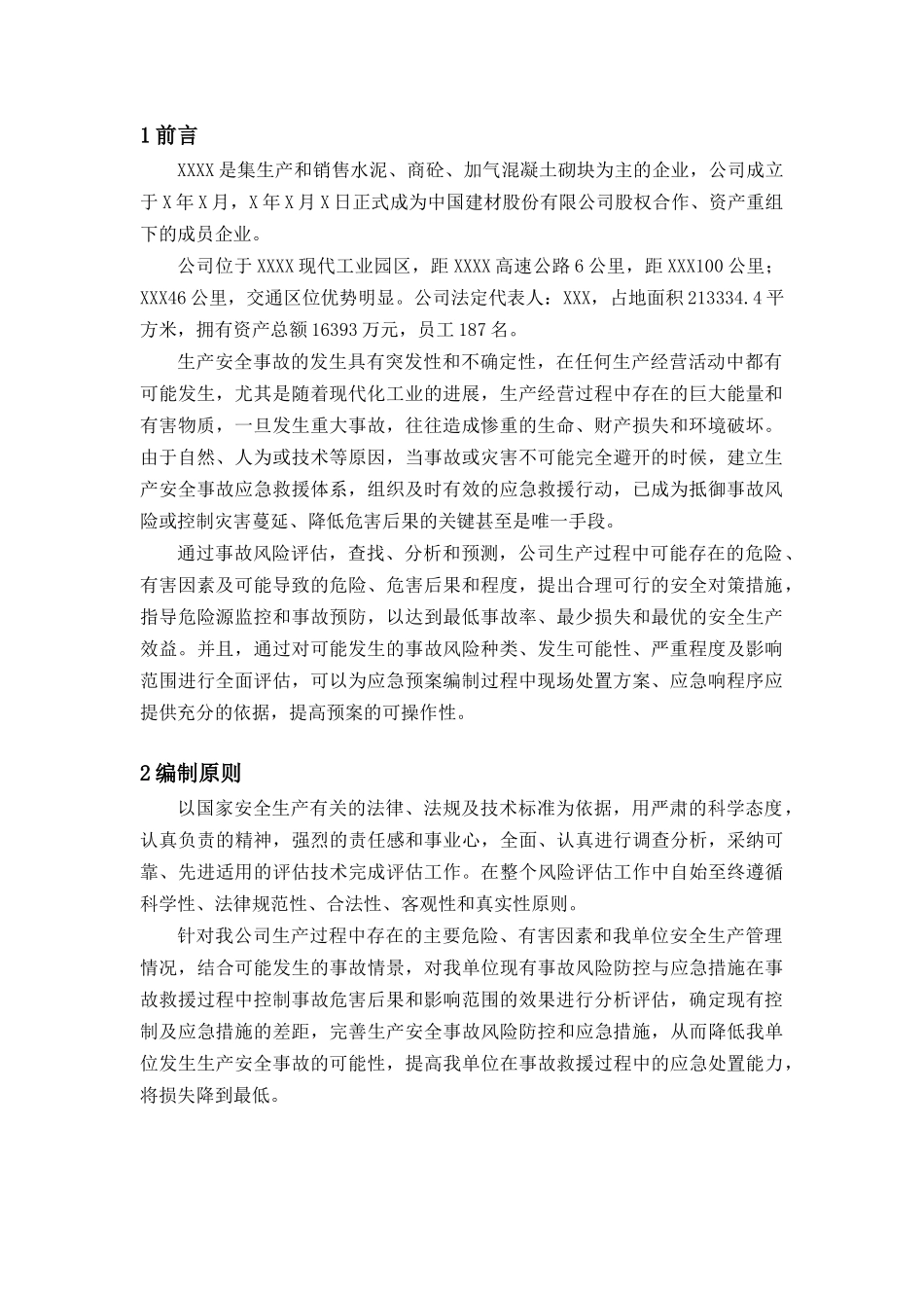 XXX企业安全生产事故风险评估报告_第2页
