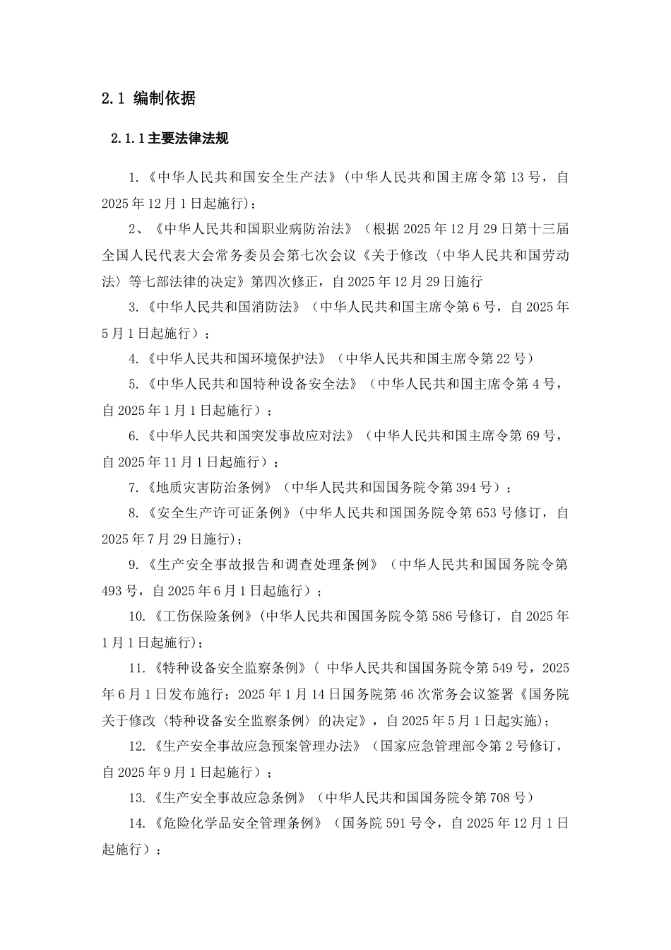 XXX企业安全生产事故风险评估报告_第3页