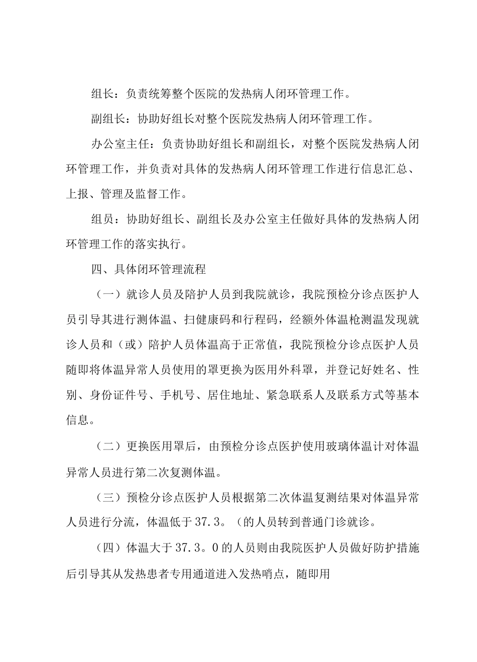 XXX医院发热病人闭环管理方案_第2页