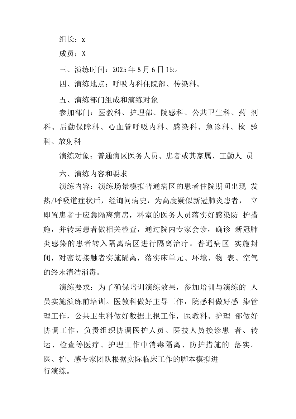xxx医院住院部病区疑似新冠肺炎感染应急处置演练方案_第3页