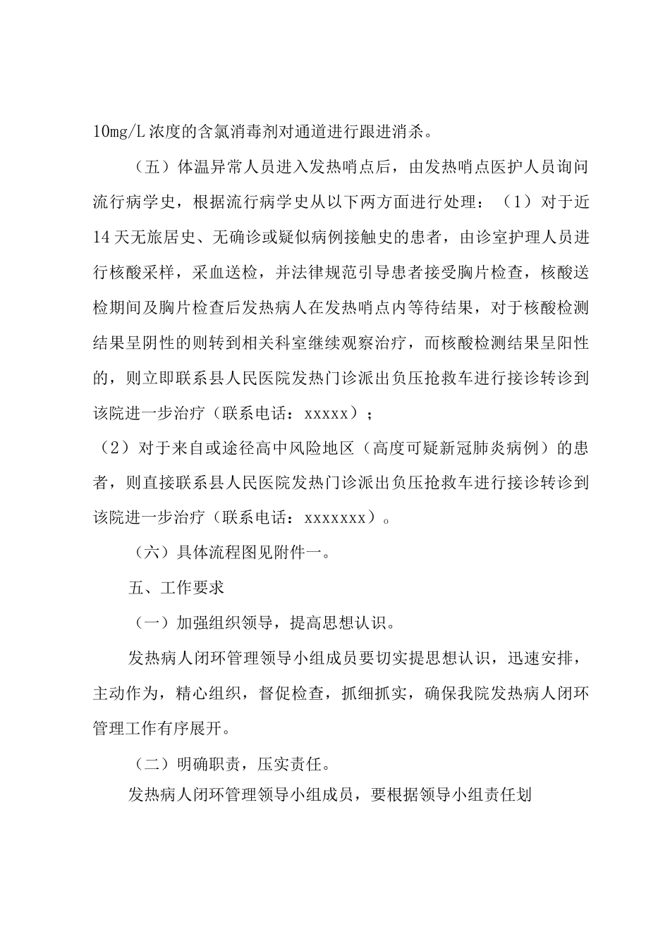 XXX卫生院发热病人闭环管理方案_第3页