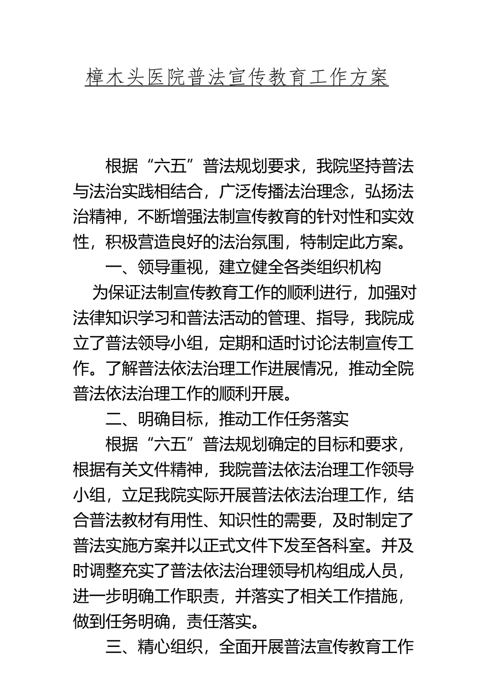 XXX医院普法宣传教育工作方案及总结_第2页