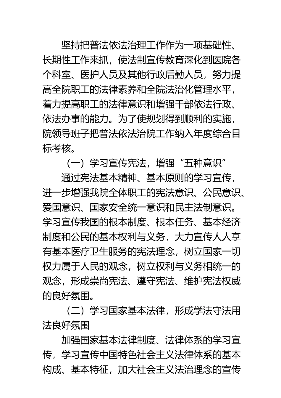 XXX医院普法宣传教育工作方案及总结_第3页