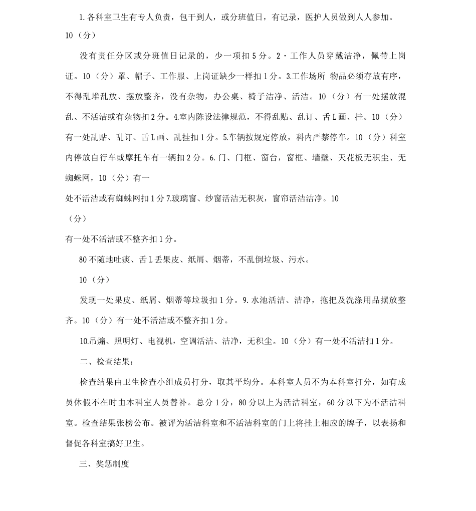 XXX医院卫生检查制度及评比细则_第2页