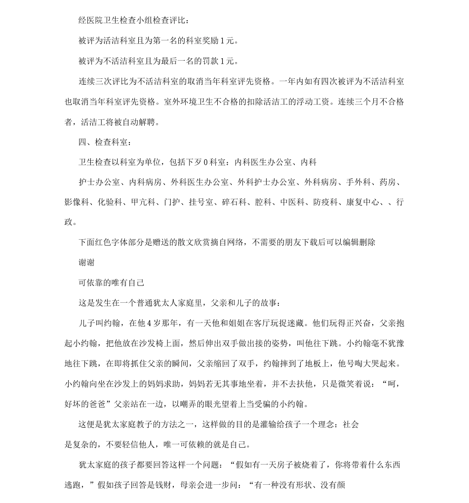 XXX医院卫生检查制度及评比细则_第3页