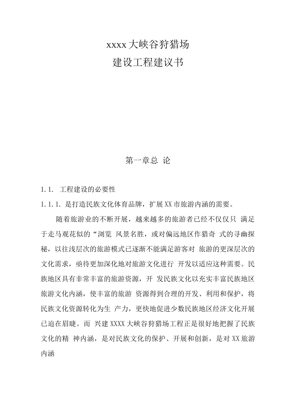 XXX大峡谷狩猎场_第2页