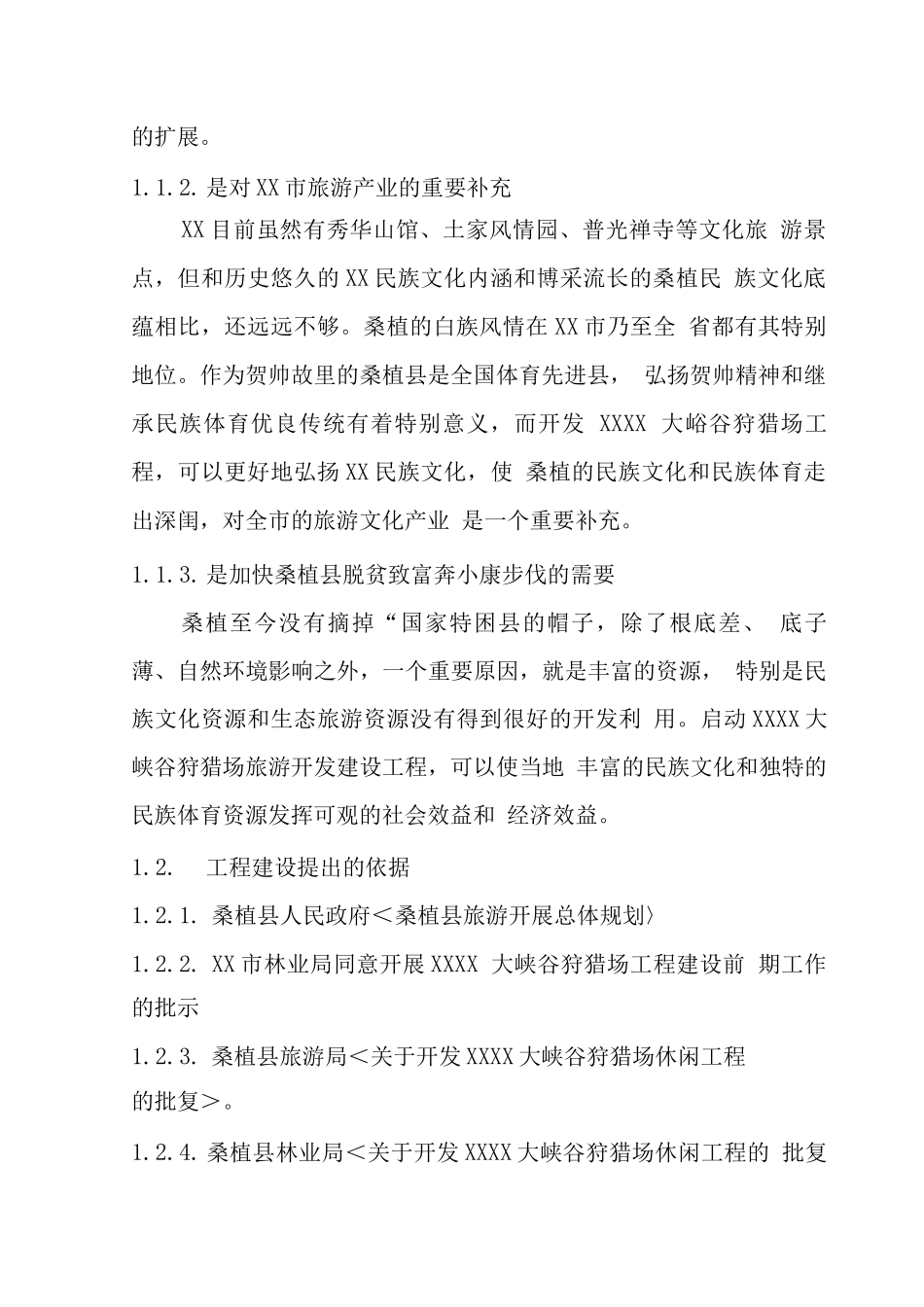 XXX大峡谷狩猎场_第3页