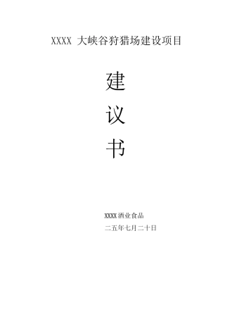 XXX大峡谷狩猎场