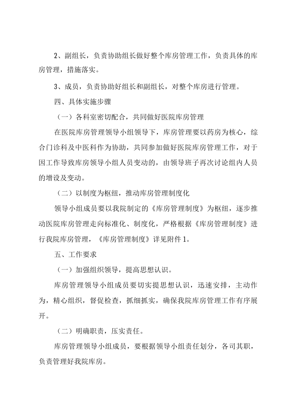 XXX卫生院库房管理实施方案_第2页