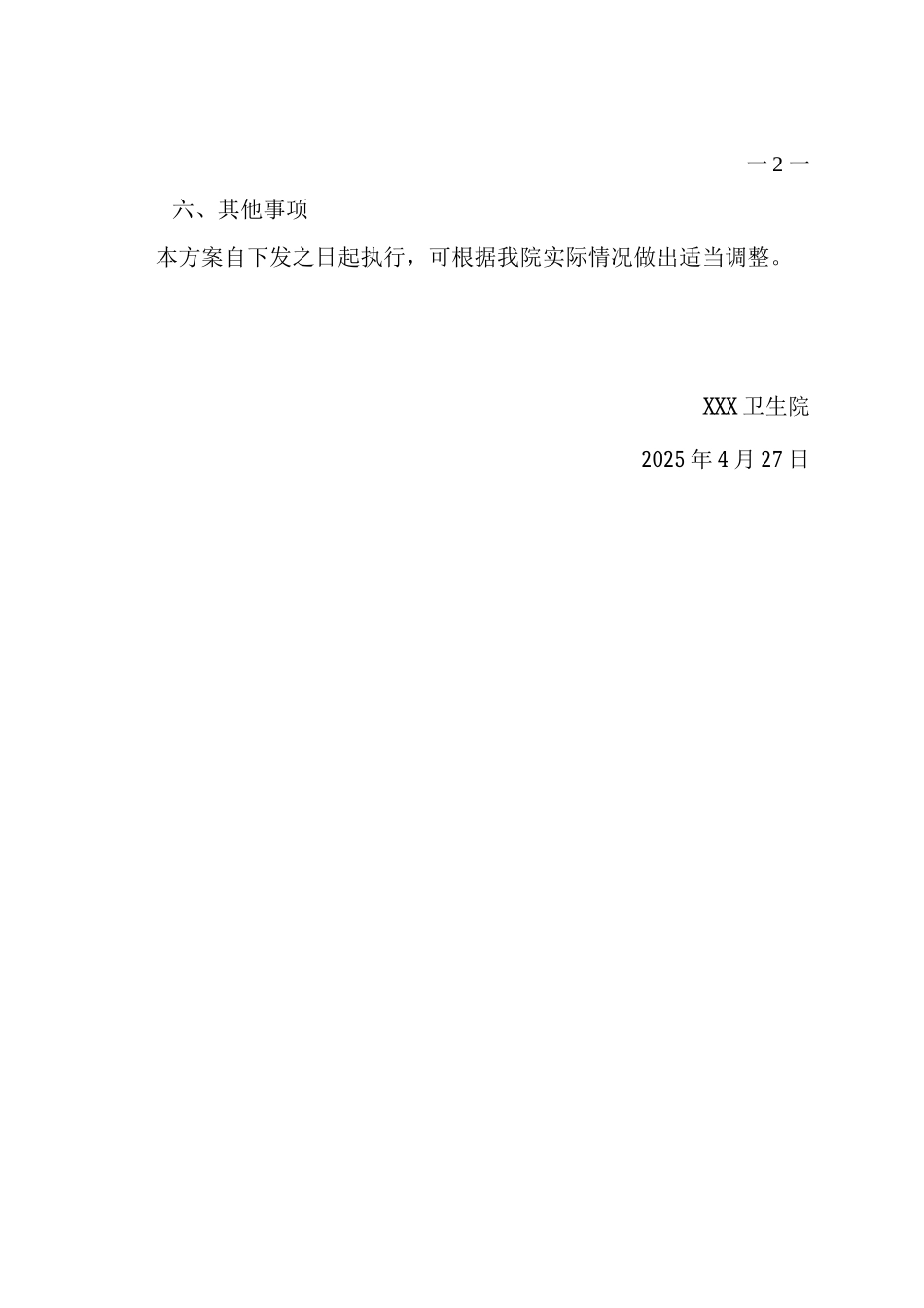 XXX卫生院库房管理实施方案_第3页