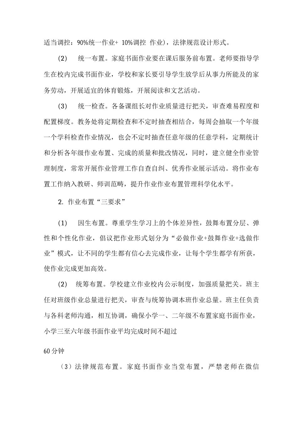 XXX学校“双减”工作实施方案_第2页