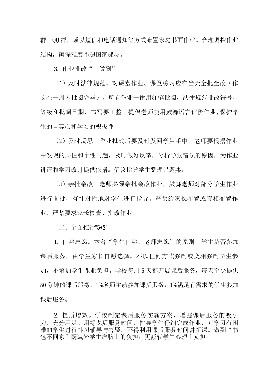 XXX学校“双减”工作实施方案_第3页