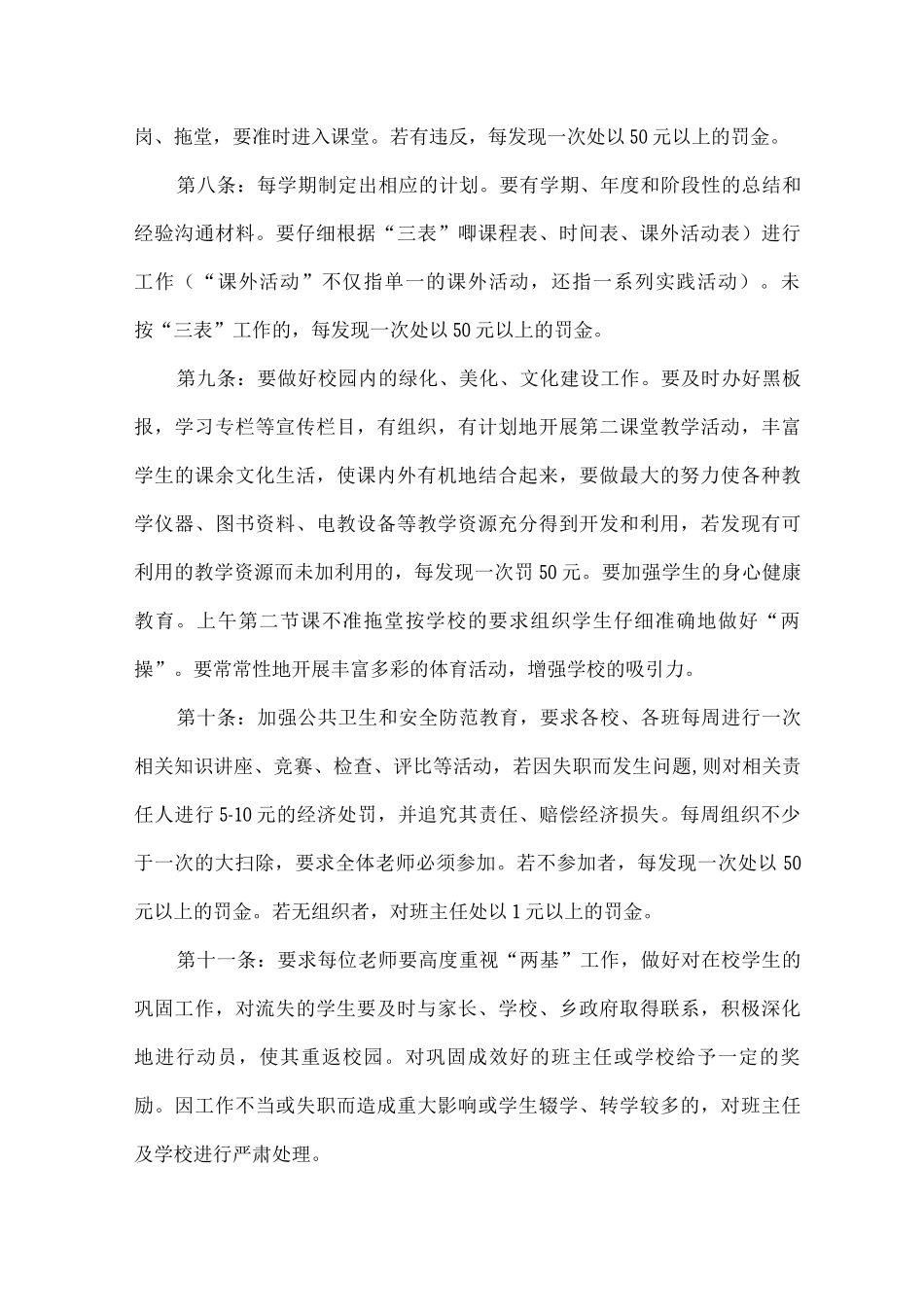 XXX学校教师管理规章制度_第2页