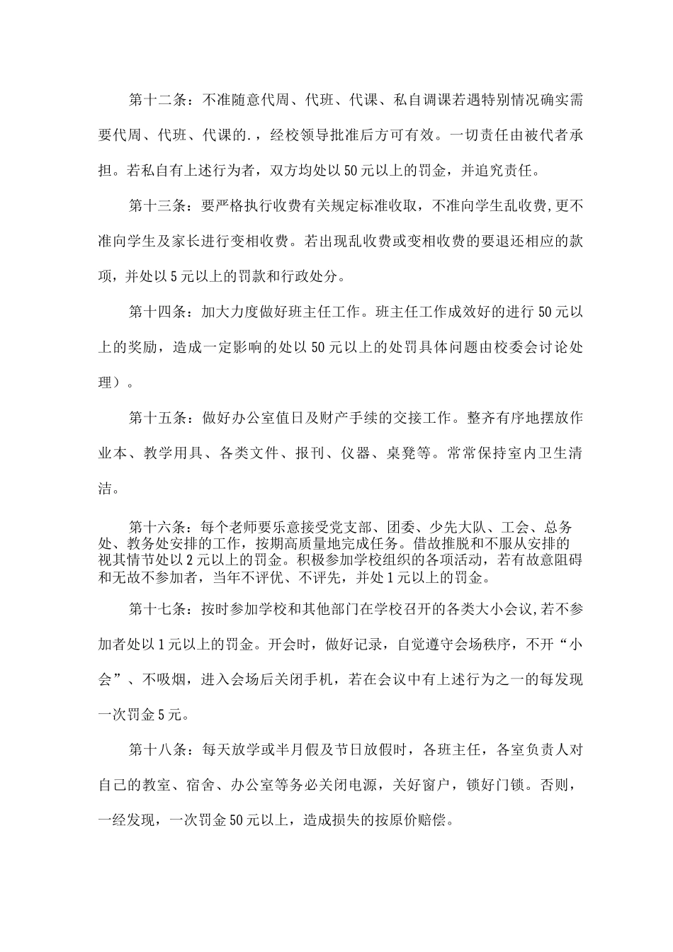 XXX学校教师管理规章制度_第3页