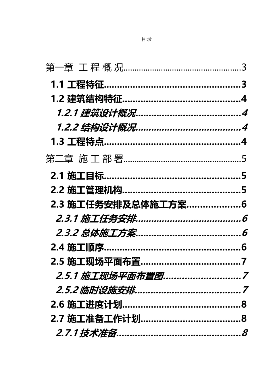 XXX学校教学综合楼工程施工组织设计_第2页