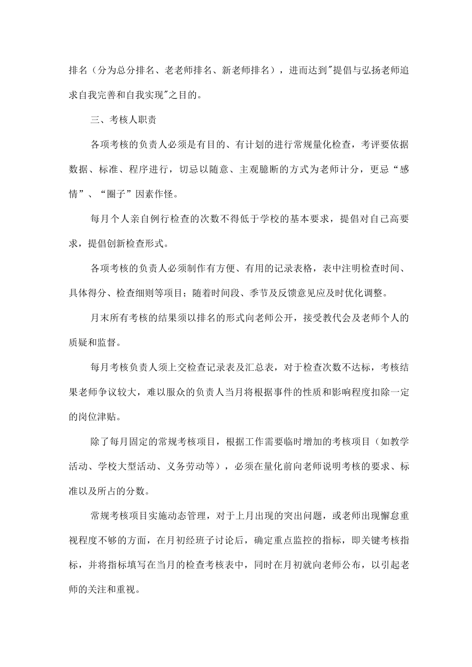 XXX学校绩效考核实施细则_第2页