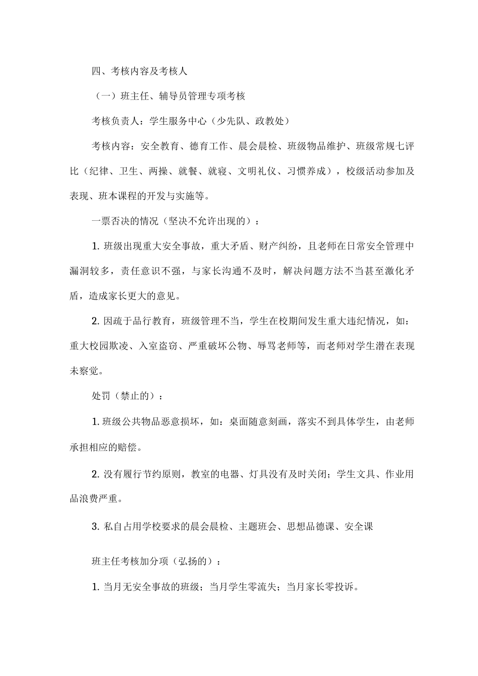 XXX学校绩效考核实施细则_第3页