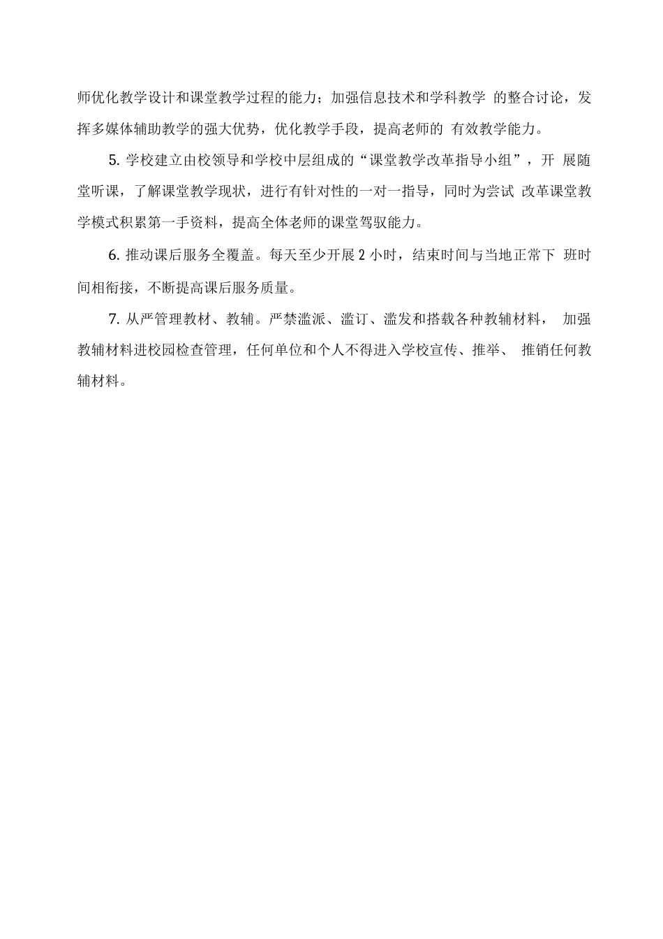 XXX小学“双减”工作实施方案_第3页