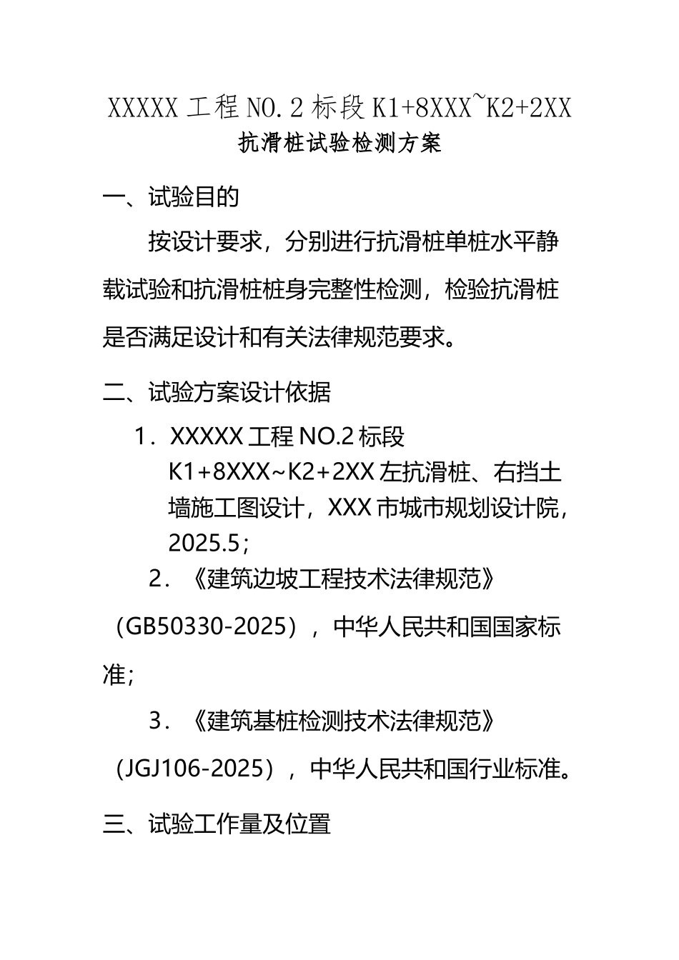 XXX工程抗滑桩检测方案_第2页