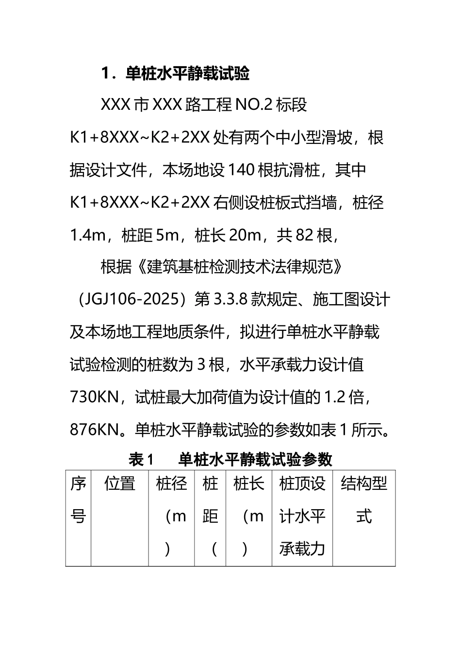 XXX工程抗滑桩检测方案_第3页