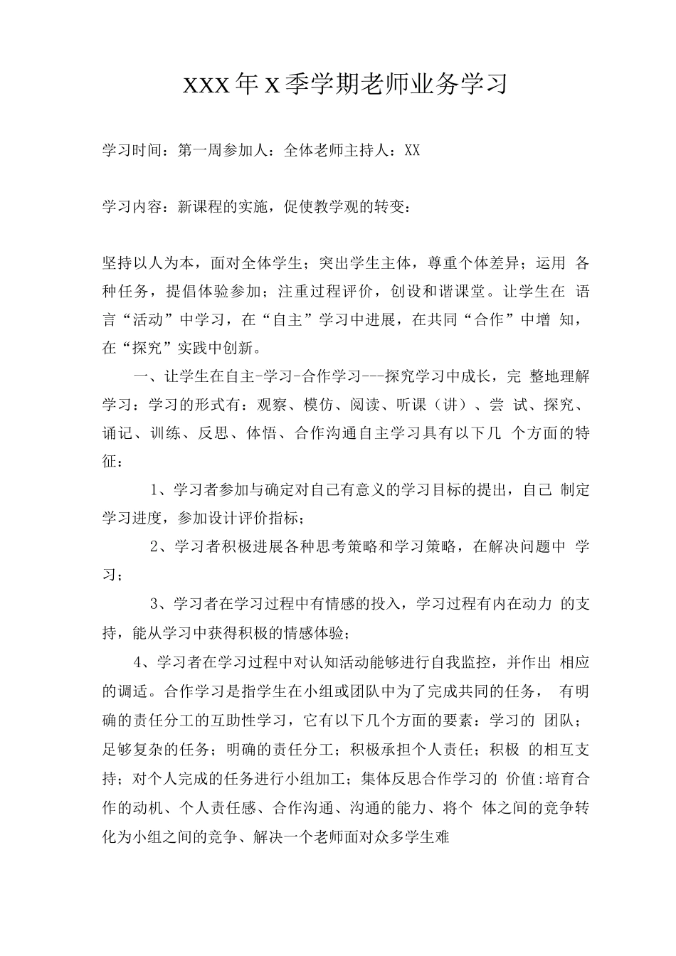 XXX小学教师业务学习内容_第1页